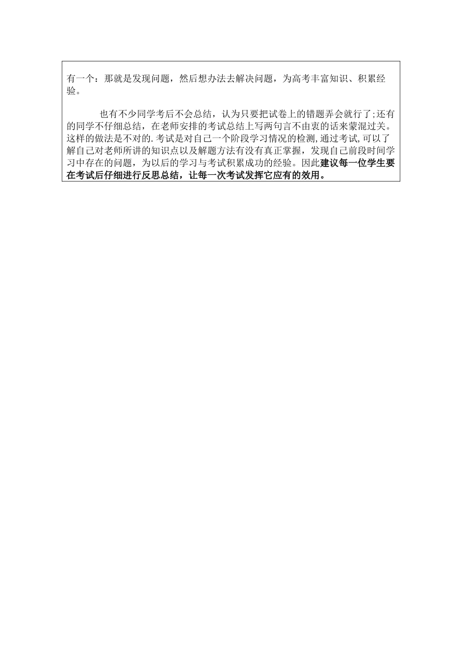 考试后班级学生自我反思表_第3页