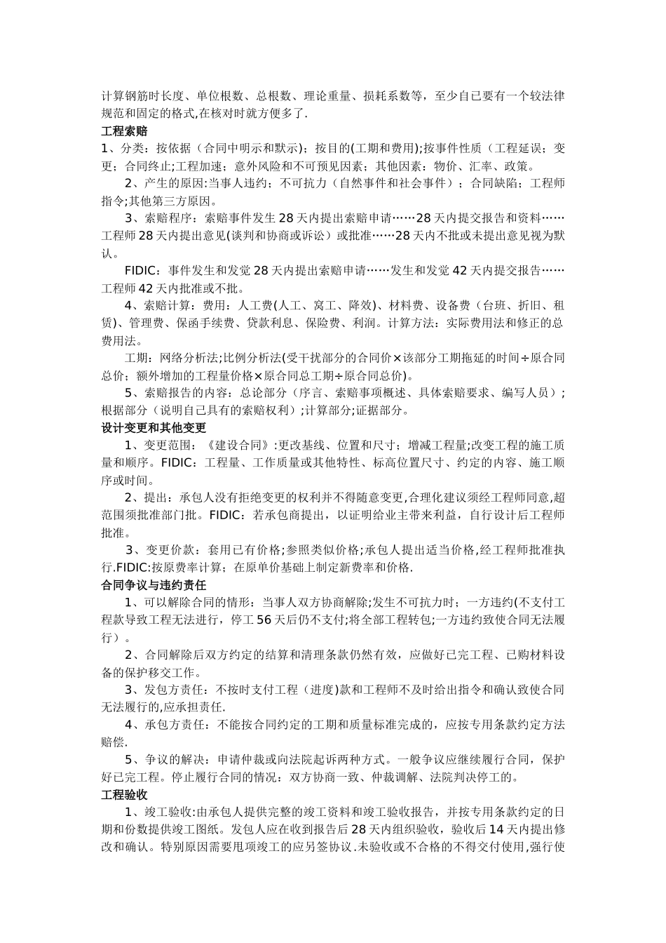 考试大论坛：全国造价员考试土建工程计算应试技巧1_第2页