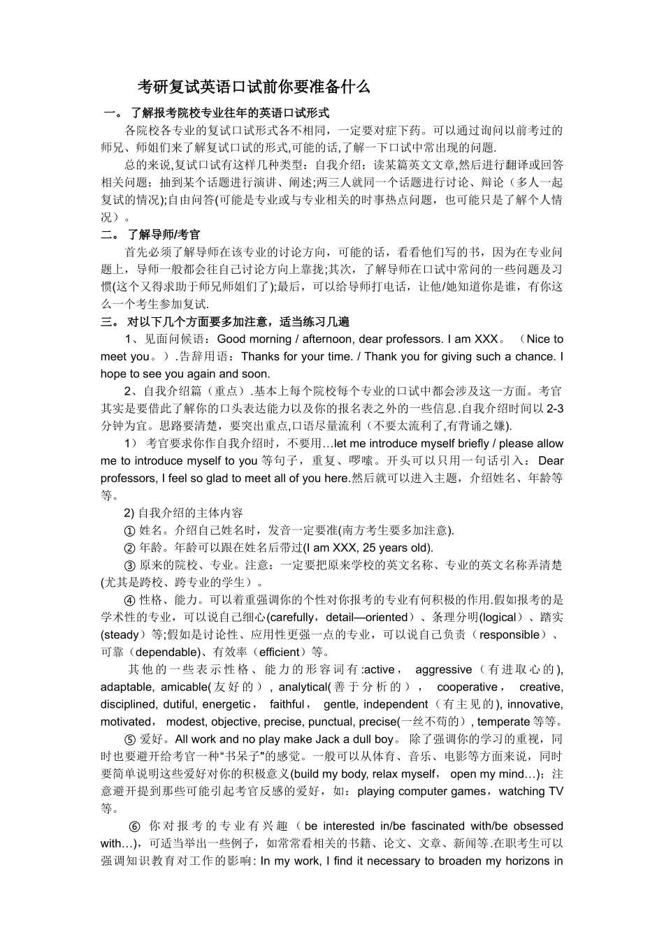 考研英语面试总结版_第1页