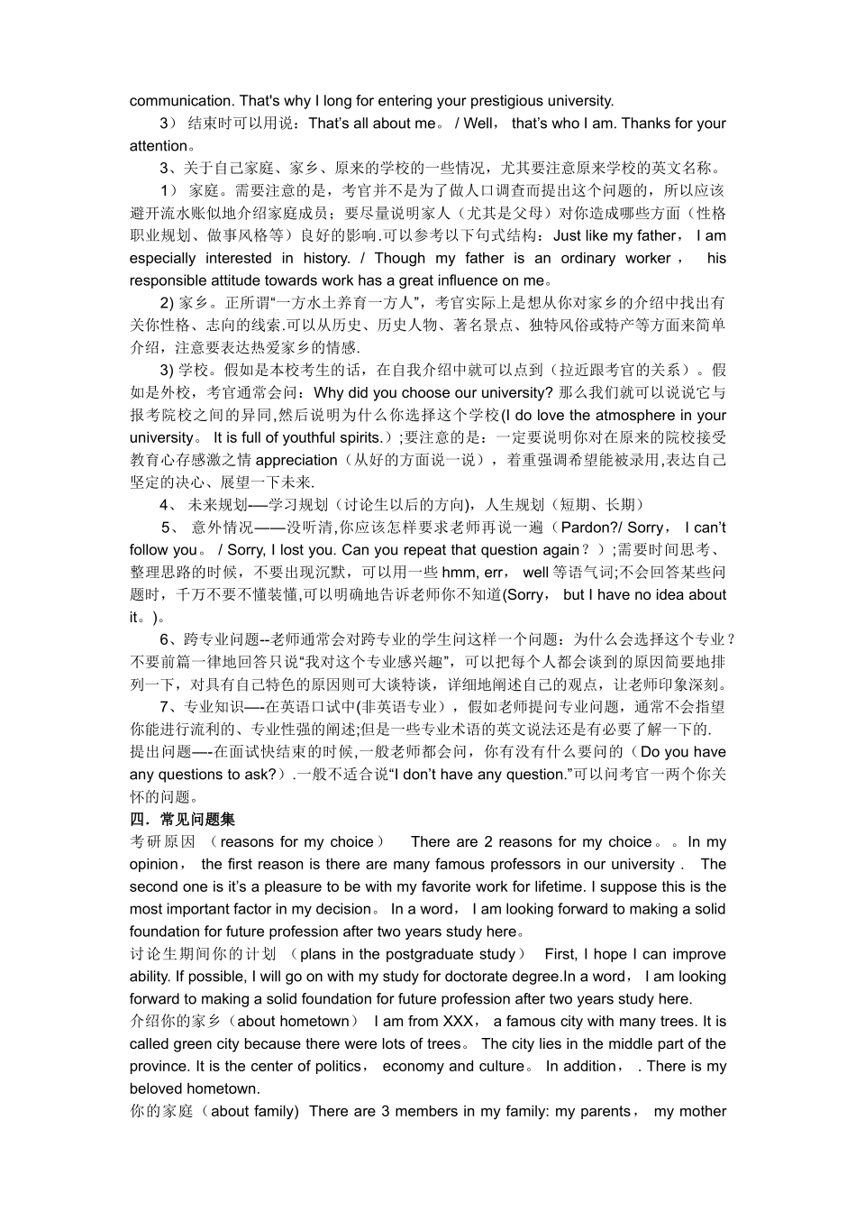 考研英语面试总结版_第2页