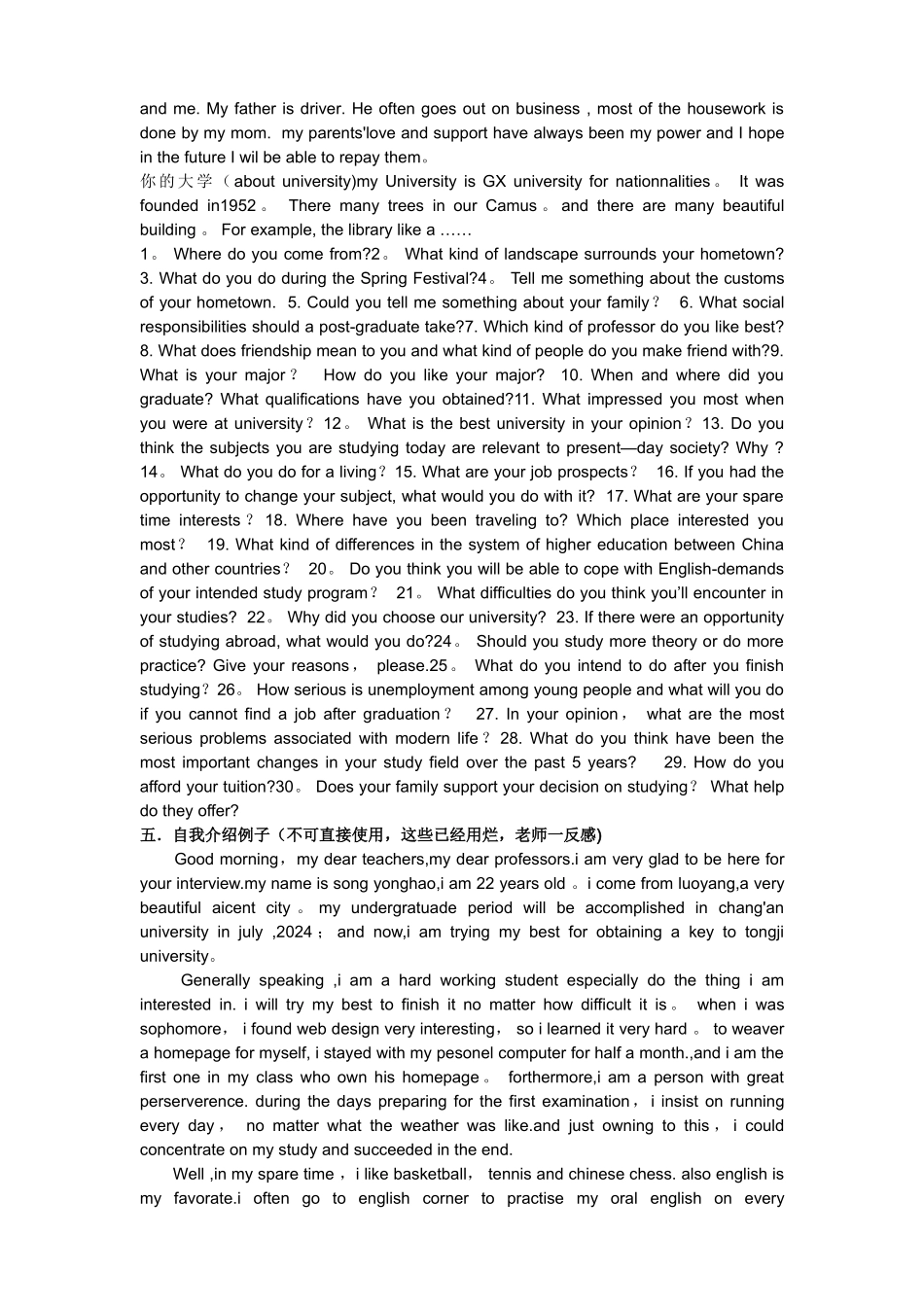 考研英语面试总结版_第3页