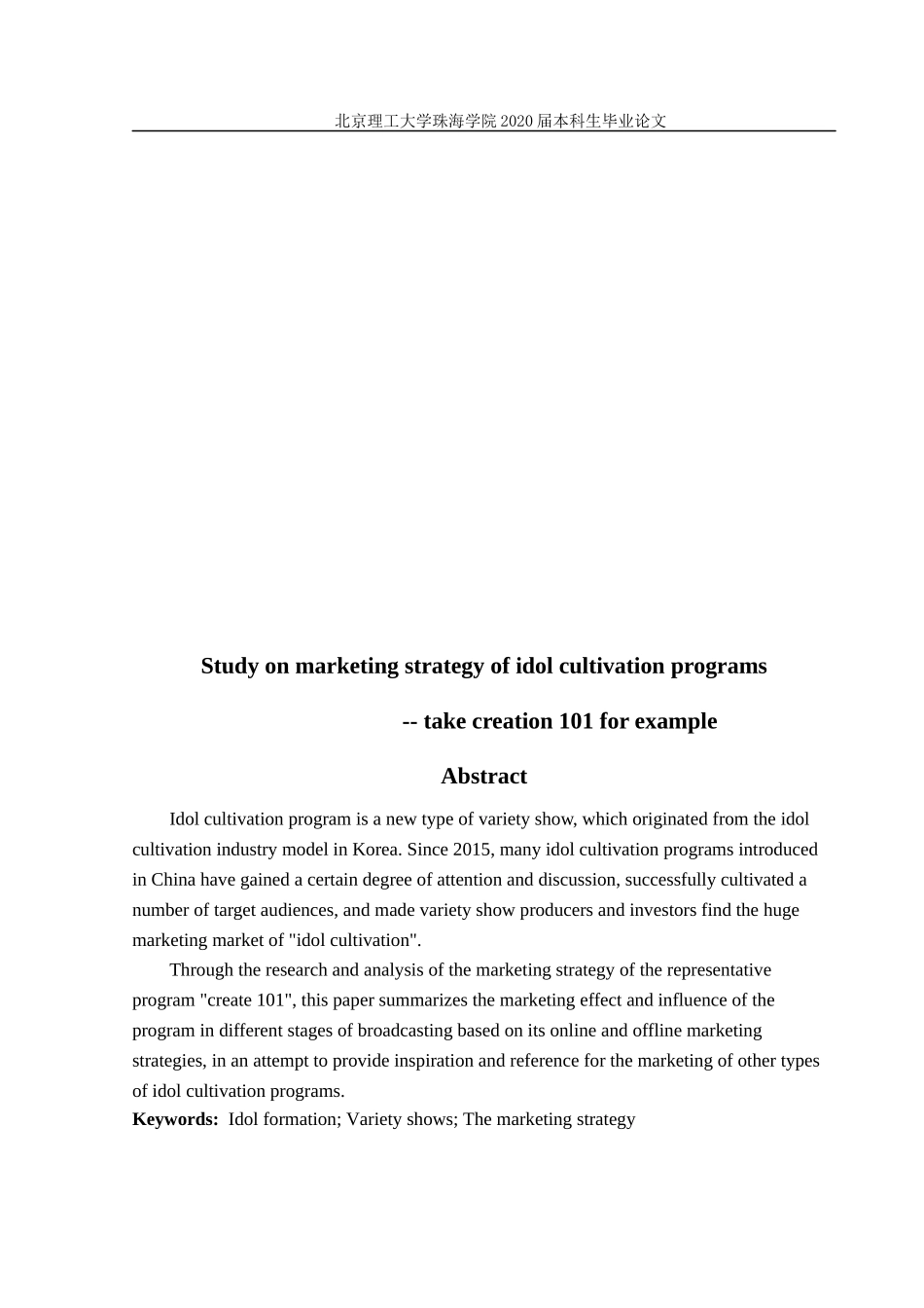 偶像养成类节目营销策略研究_第2页