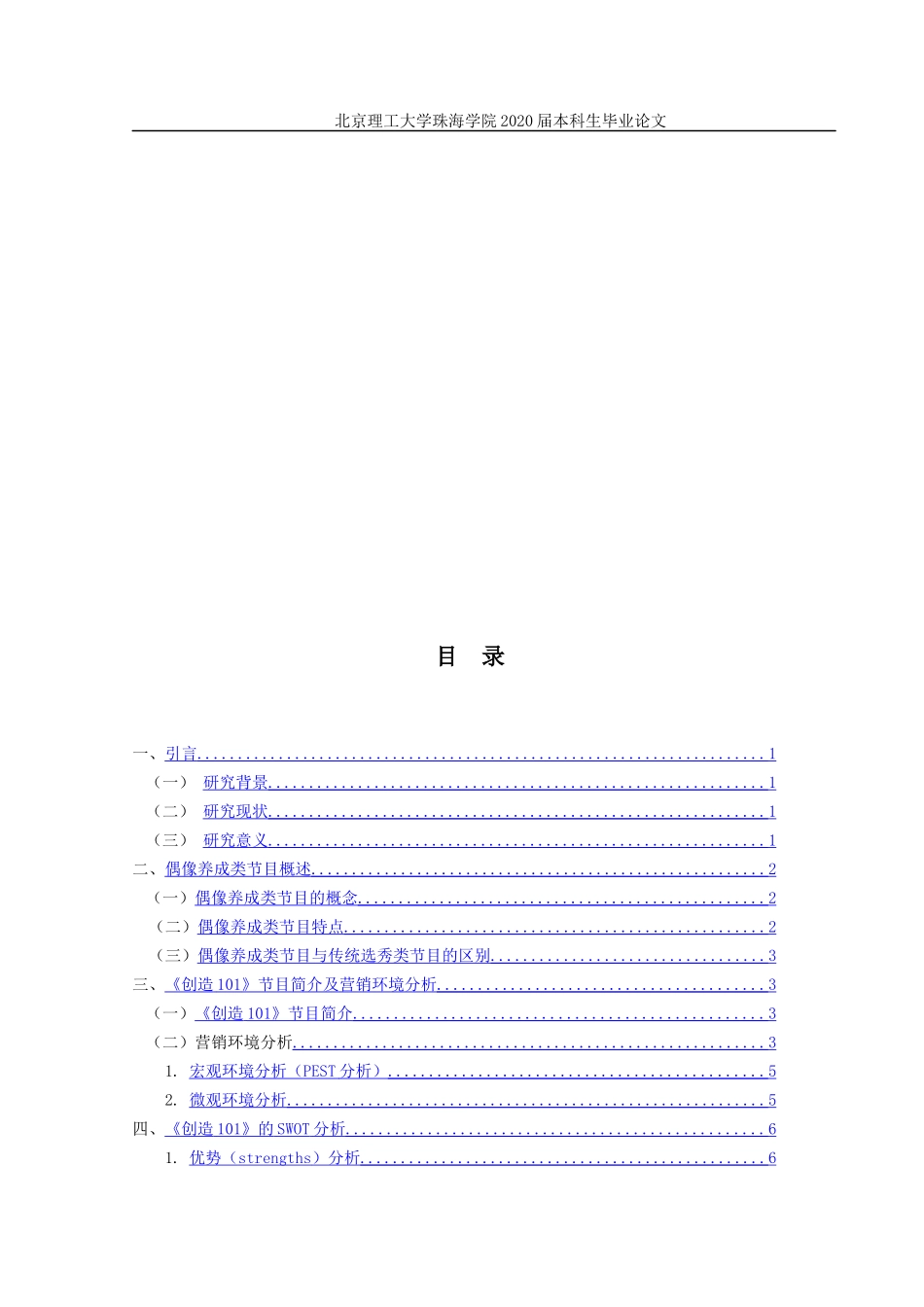 偶像养成类节目营销策略研究_第3页