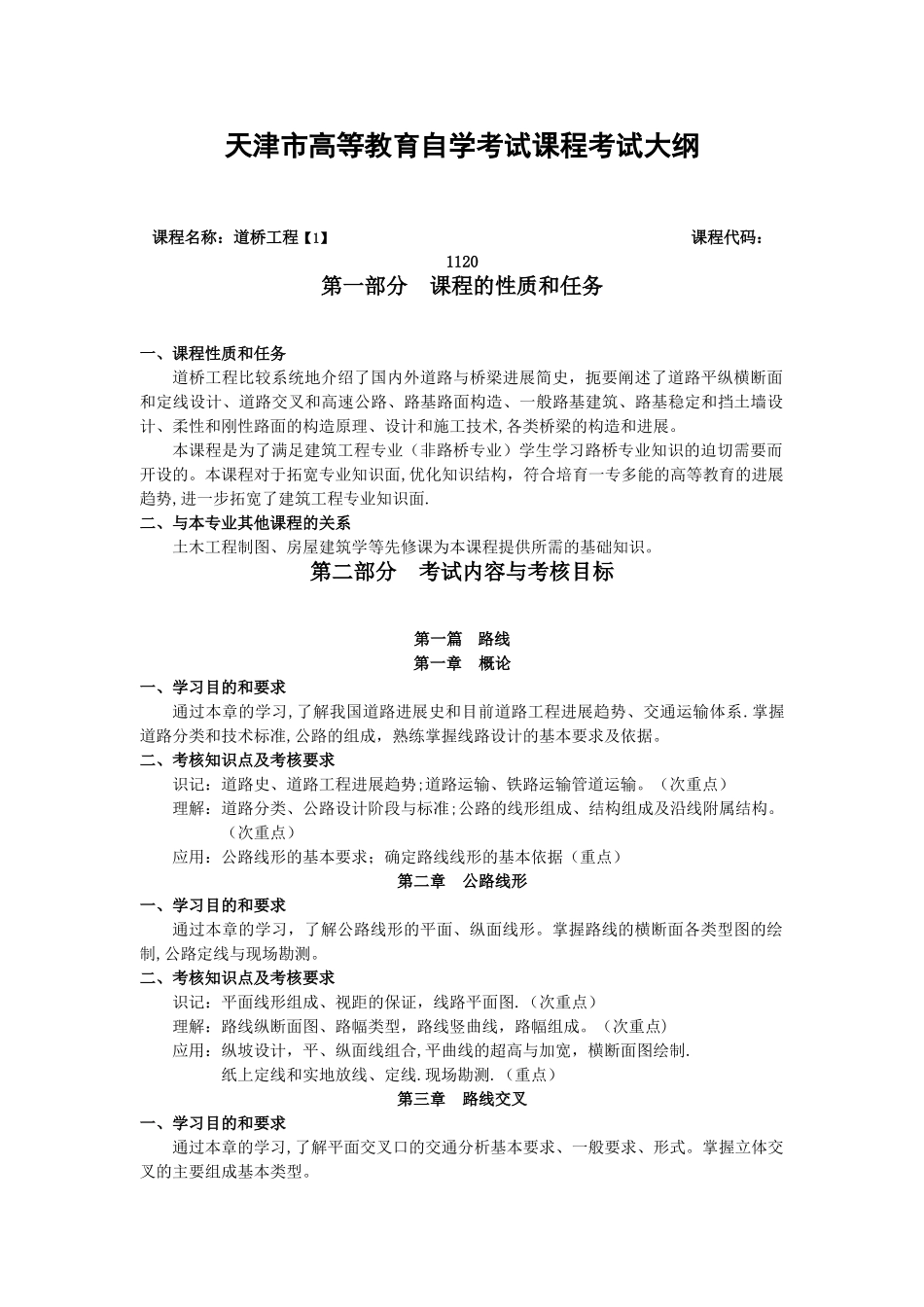 考试内容与考核目标_第1页