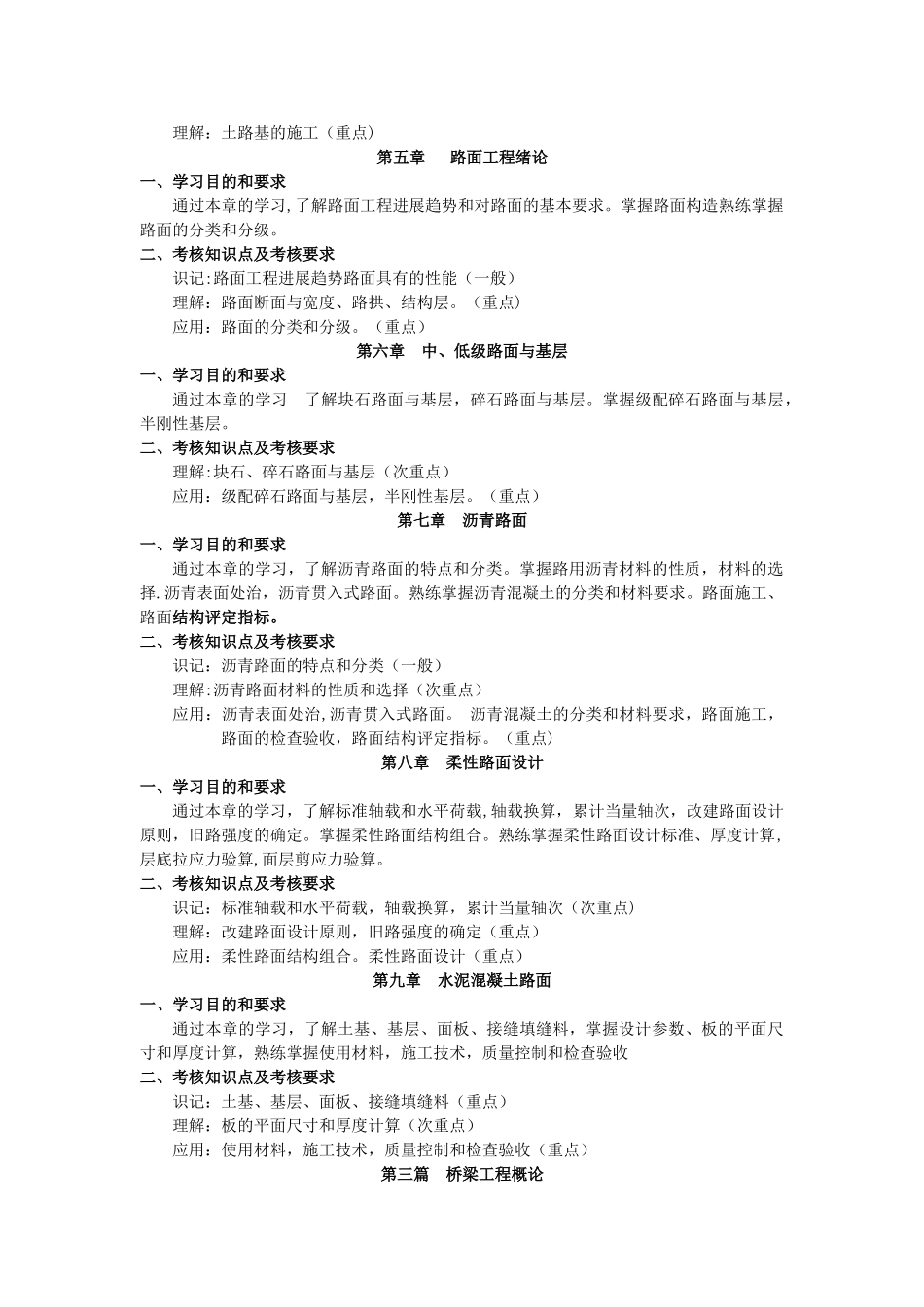 考试内容与考核目标_第3页