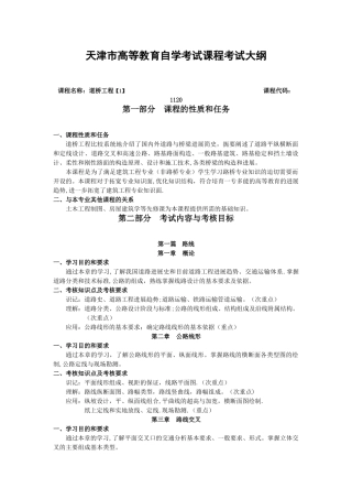 考试内容与考核目标