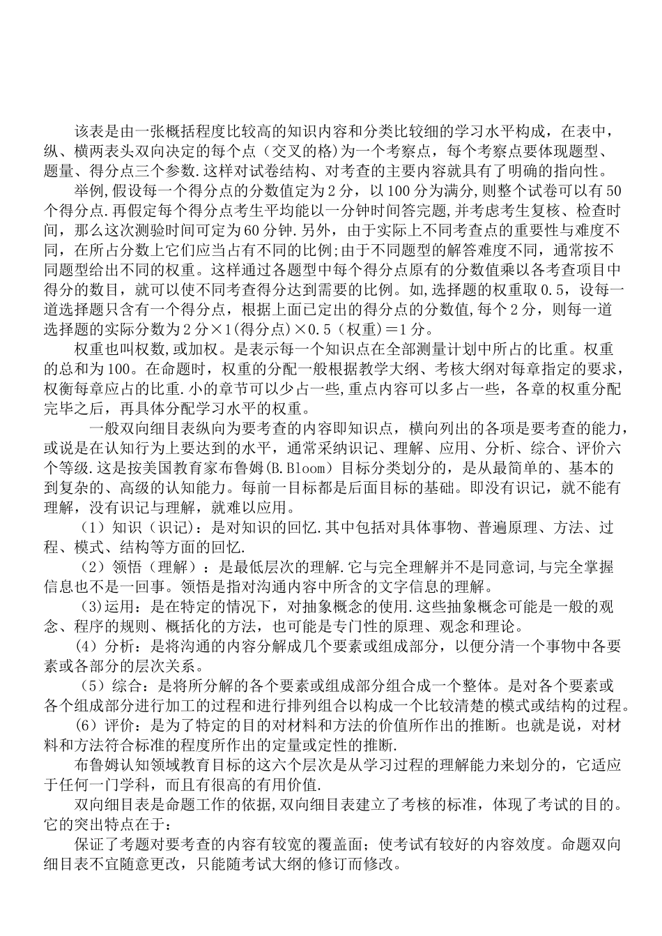 考试命题双向细目表_第3页