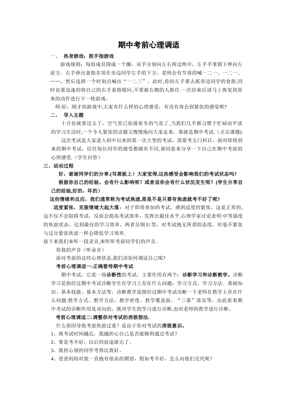 考试心理辅导教案_第1页