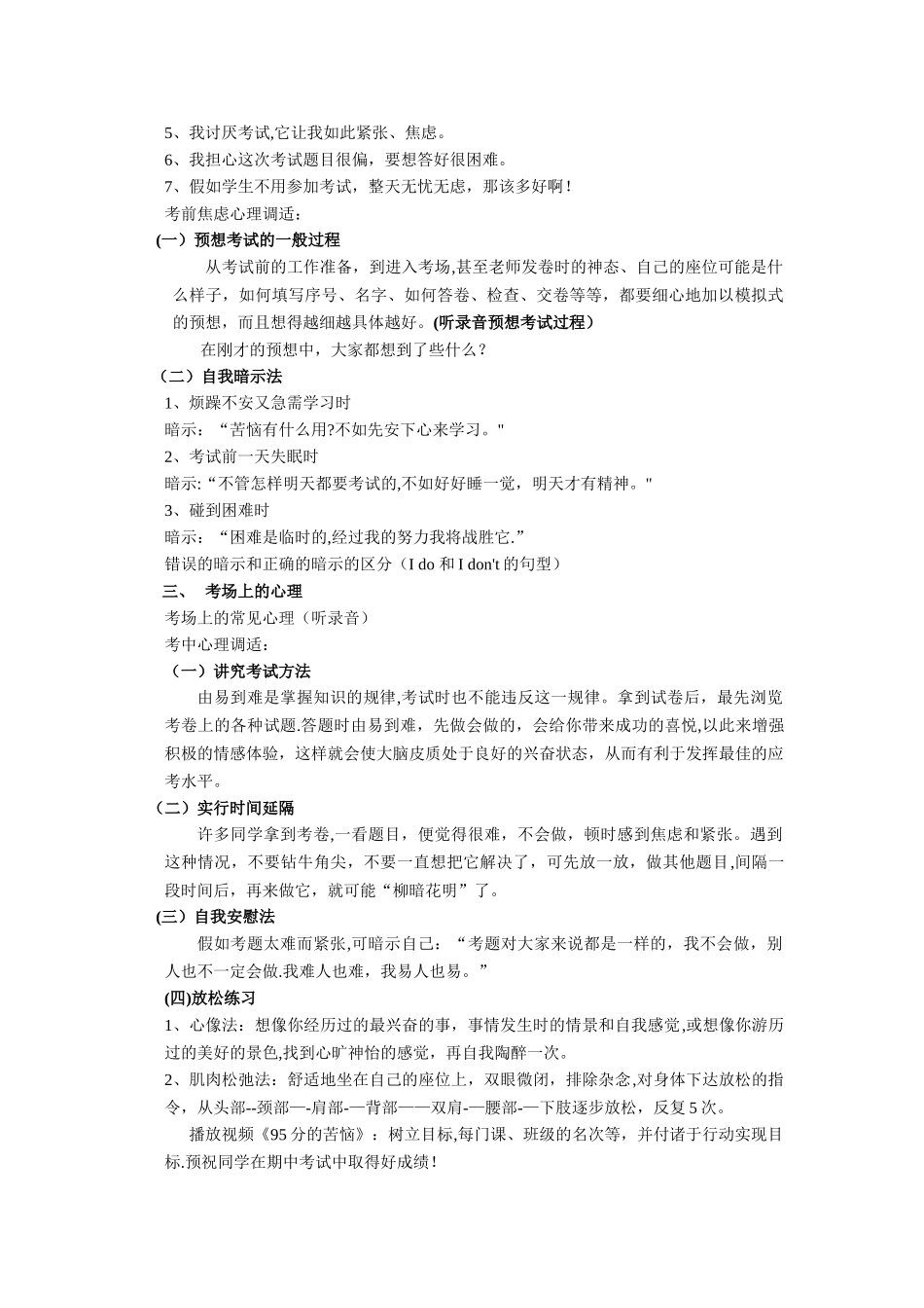 考试心理辅导教案_第2页