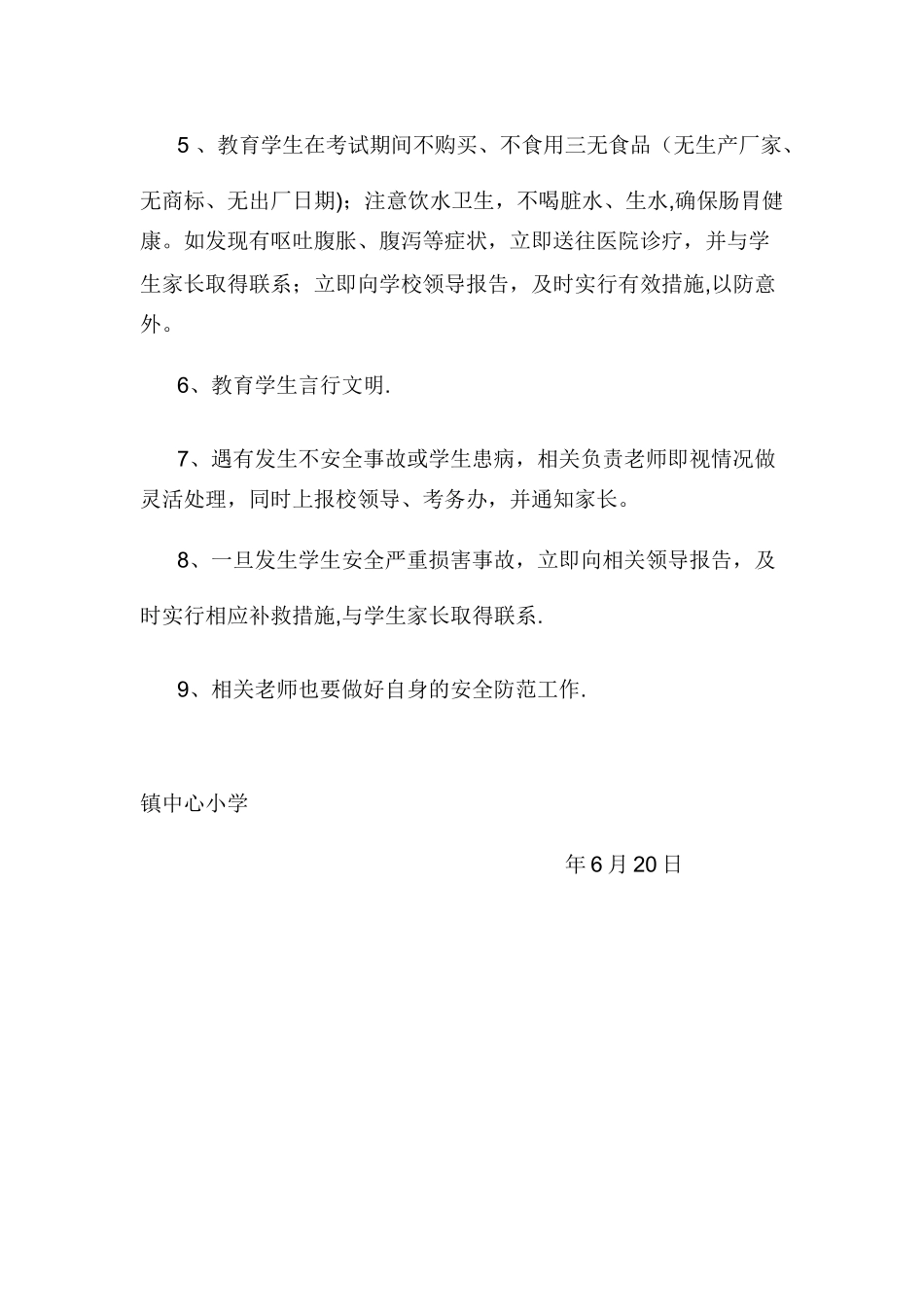 考试安全预案_第2页