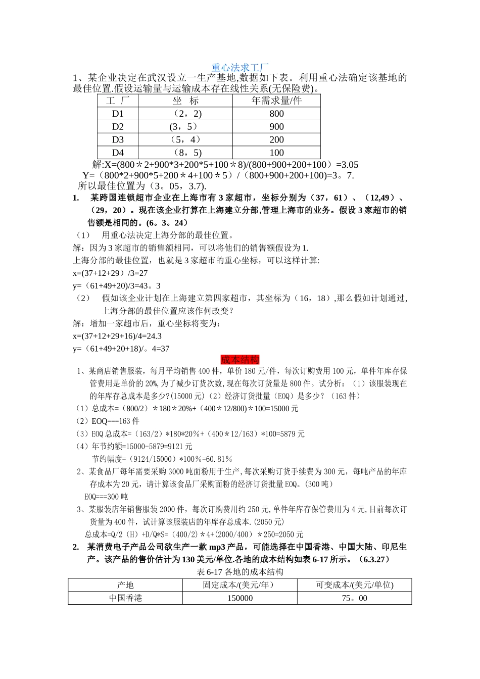 考试必备经典计算题_第1页