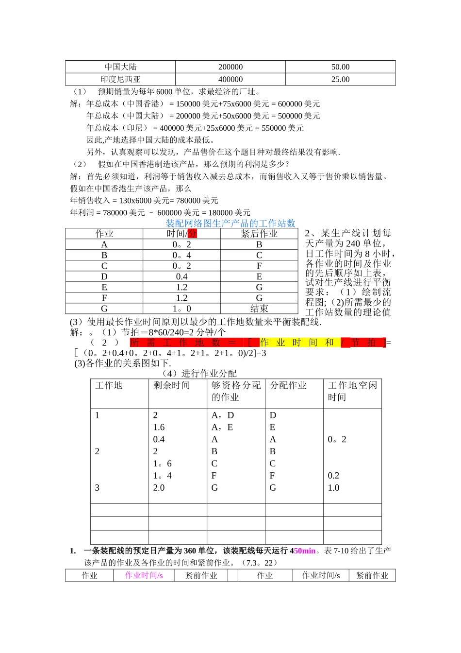 考试必备经典计算题_第2页