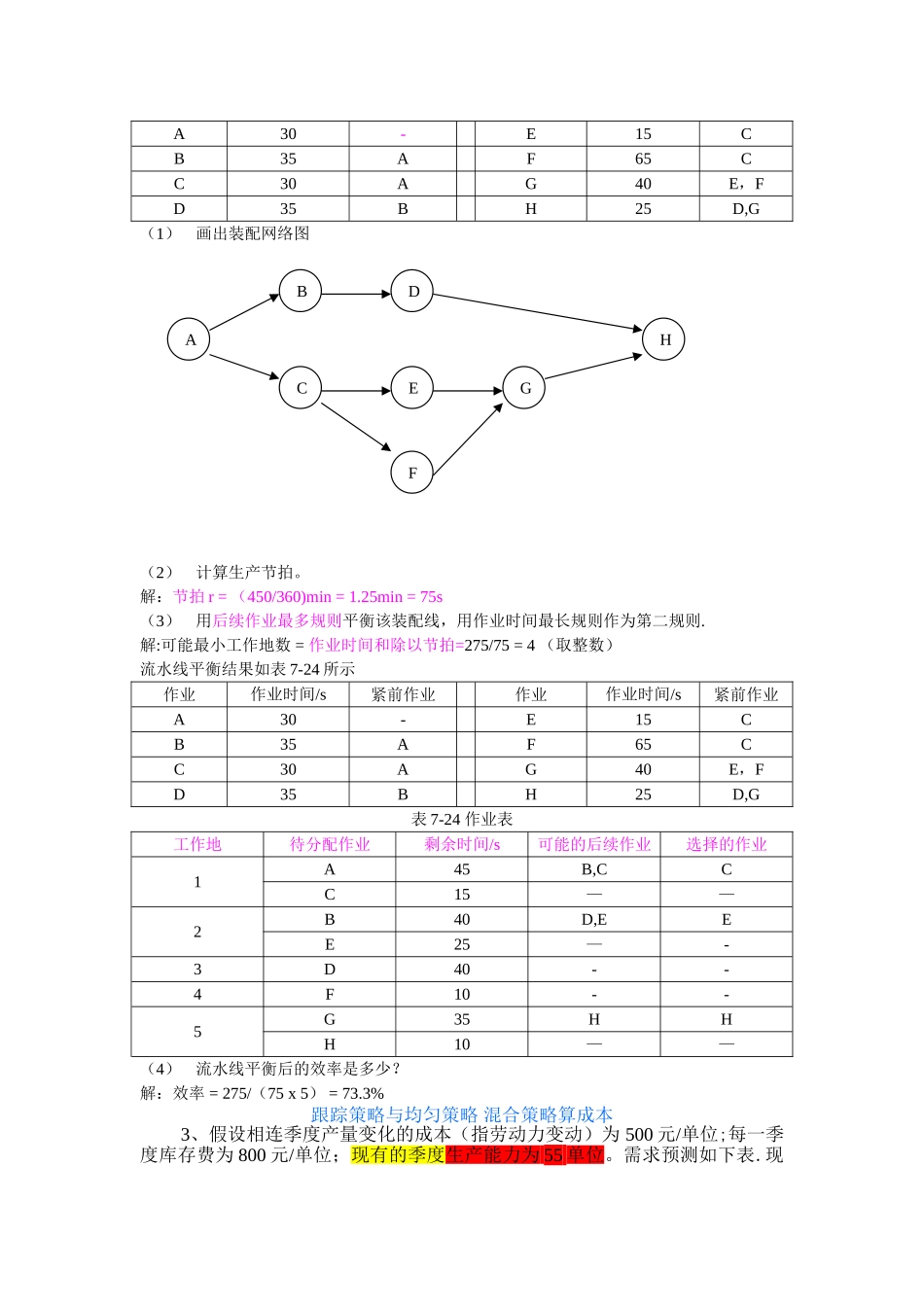 考试必备经典计算题_第3页