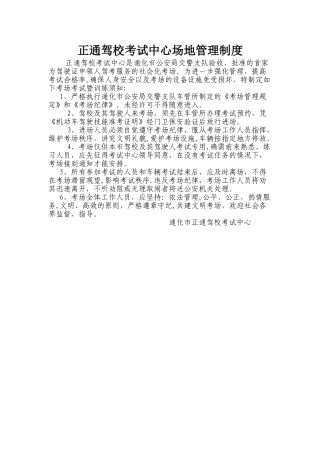 考试中心场地管理制度