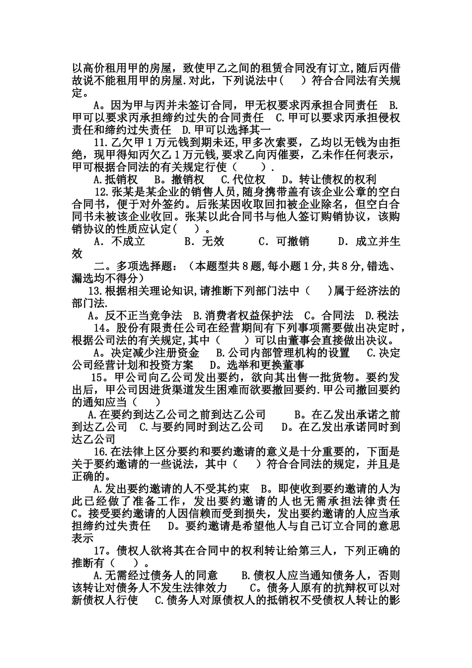 考试必备--经济法试题及答案_第2页