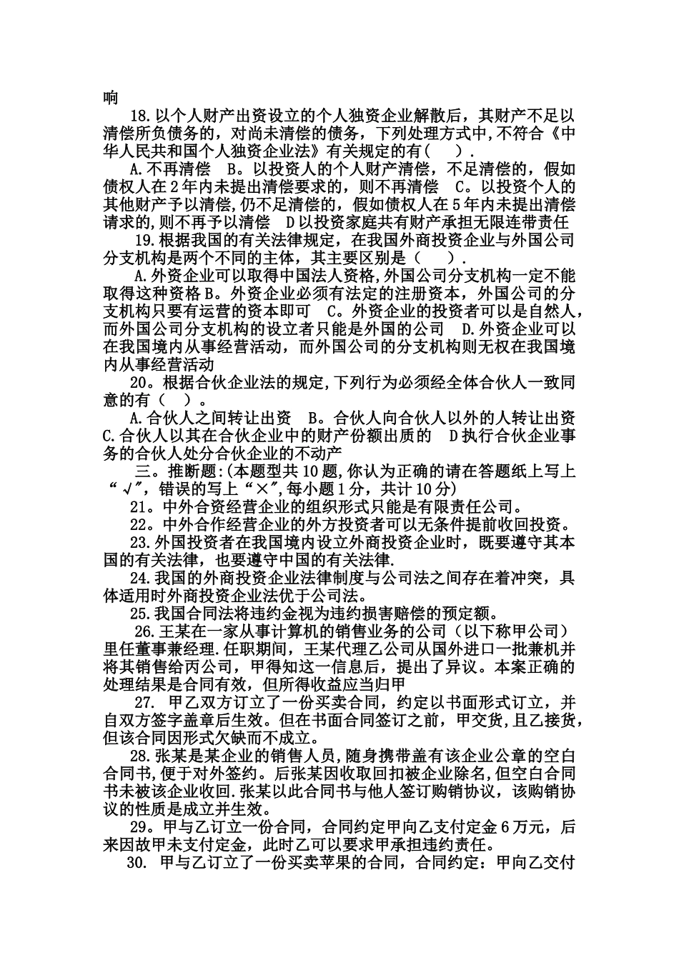 考试必备--经济法试题及答案_第3页