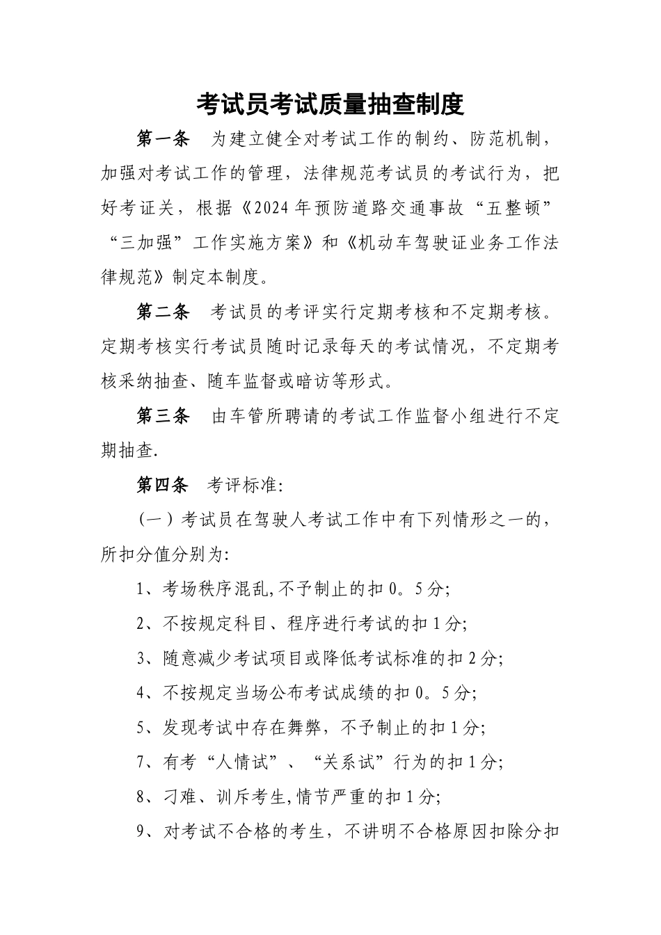 考试员考试质量抽查制度_第1页