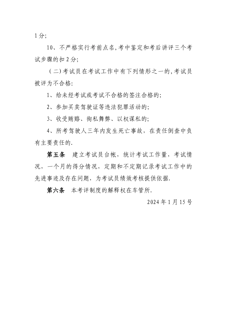 考试员考试质量抽查制度_第2页