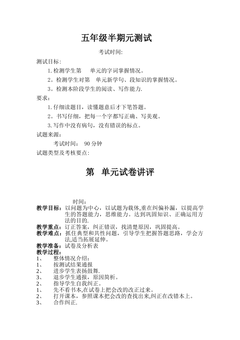 考试教案模板_第1页
