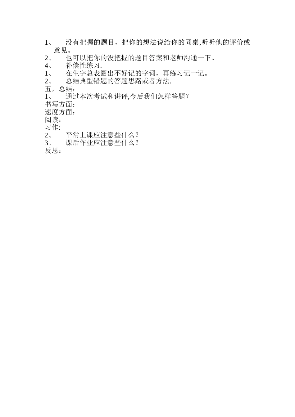 考试教案模板_第2页