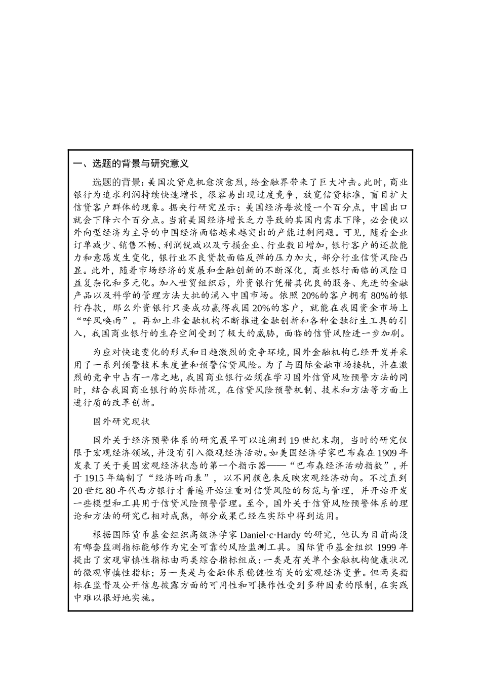 美国次贷危机研究i分析开题报告_第1页
