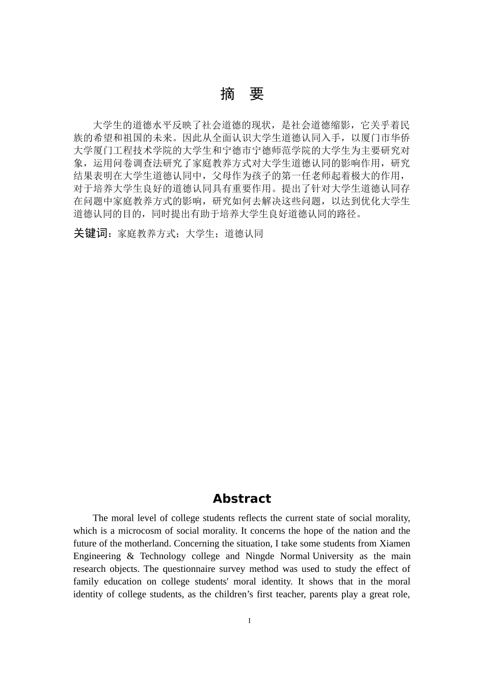 家庭教养方式道德认同_第1页