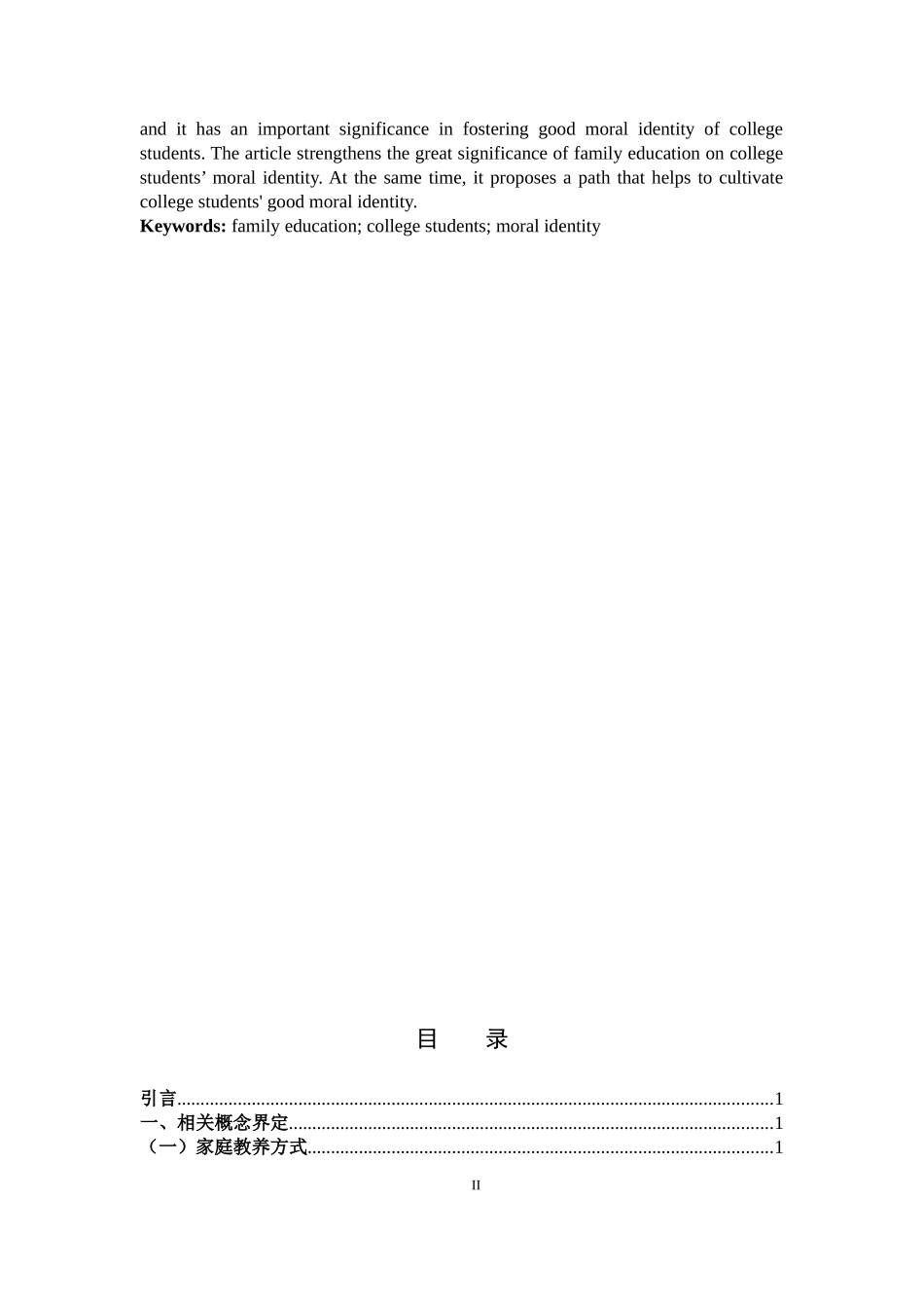 家庭教养方式道德认同_第2页