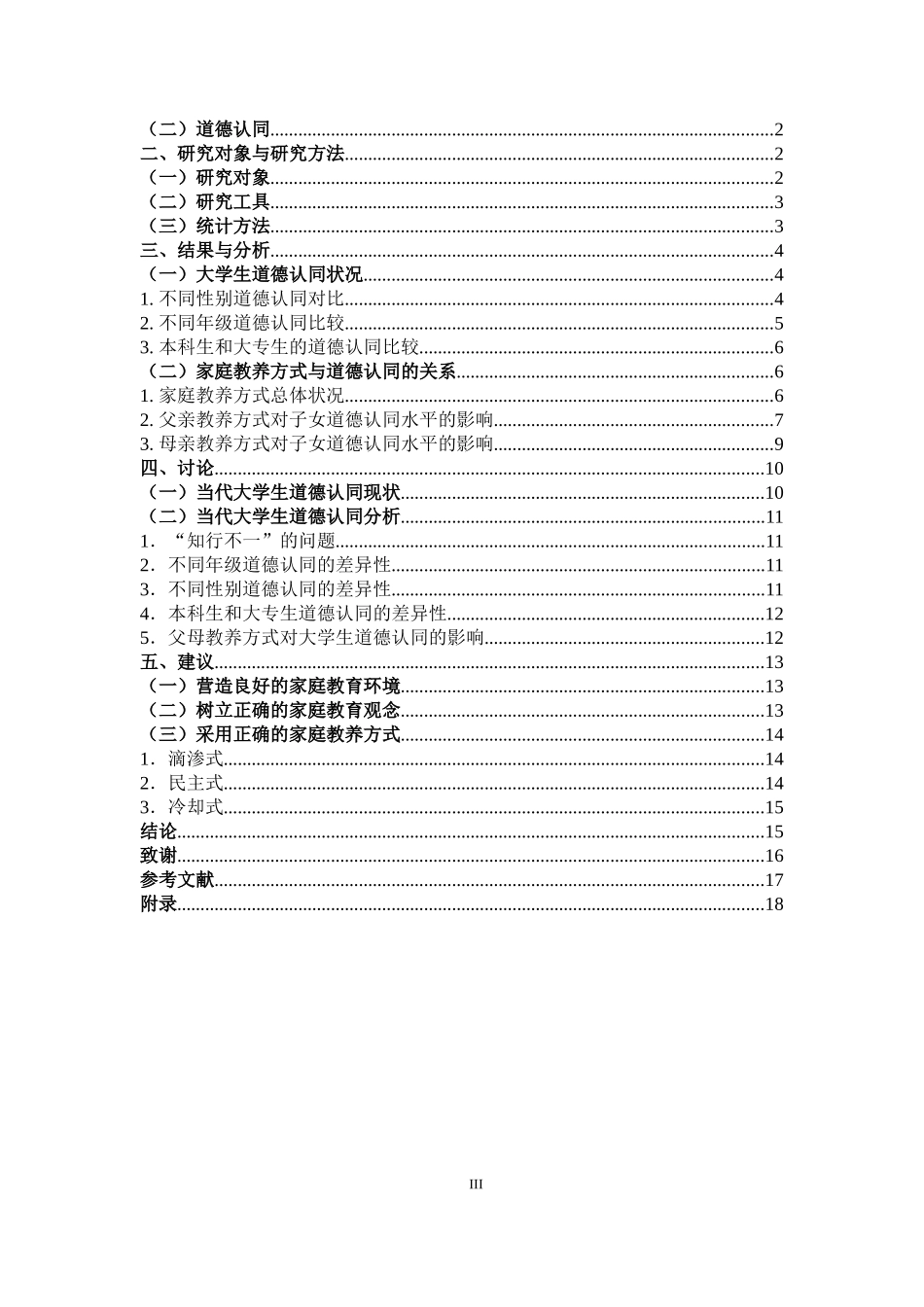家庭教养方式道德认同_第3页