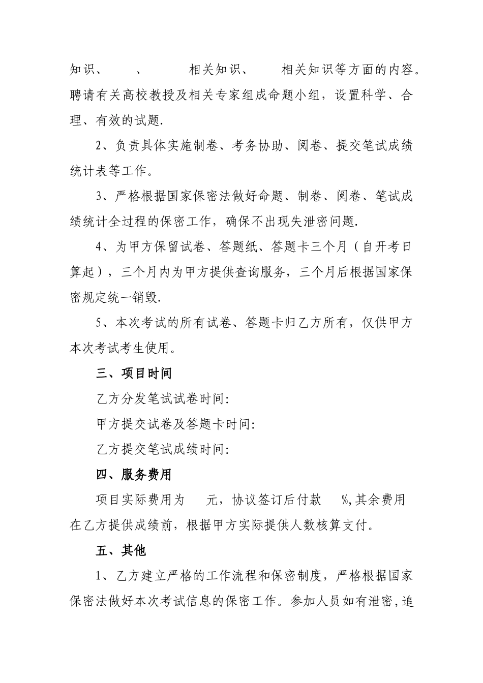 考试服务协议_第2页