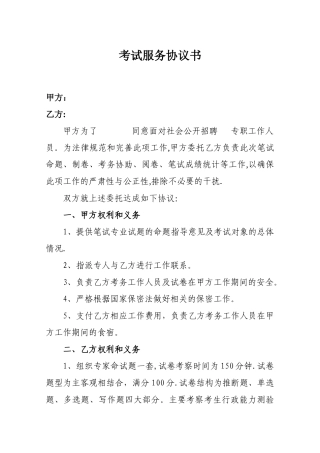 考试服务协议