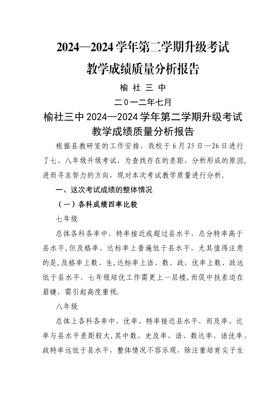 考试成绩质量分析报告_第1页