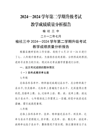 考试成绩质量分析报告