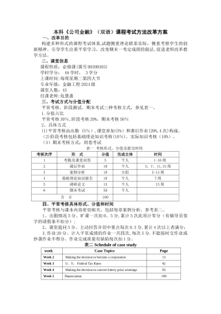 考试方法改革方案