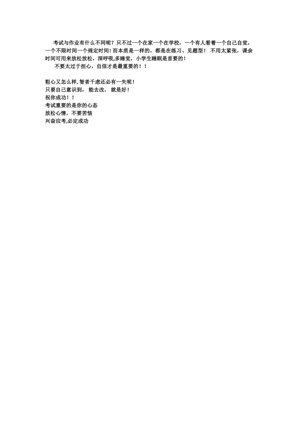 考试如何检查试卷_第2页