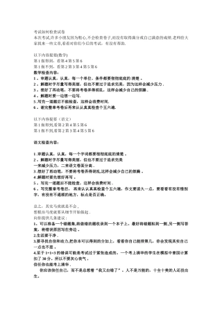 考试如何检查试卷