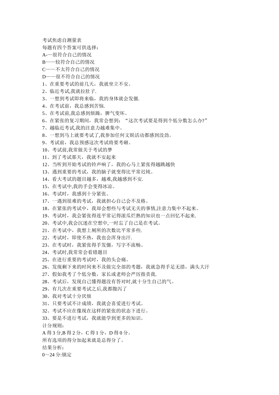 考试焦虑自测量表_第1页
