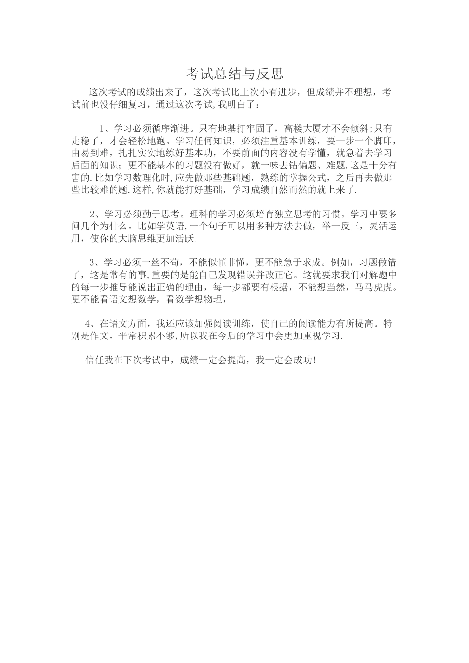 考试总结与反思_第1页