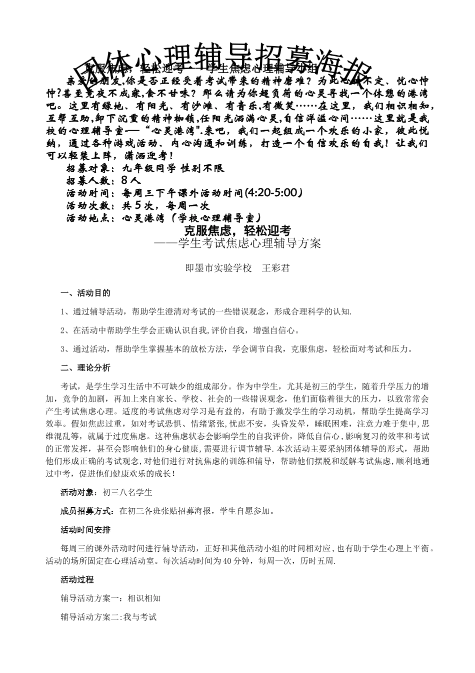 考试焦虑团体辅导方案_第1页