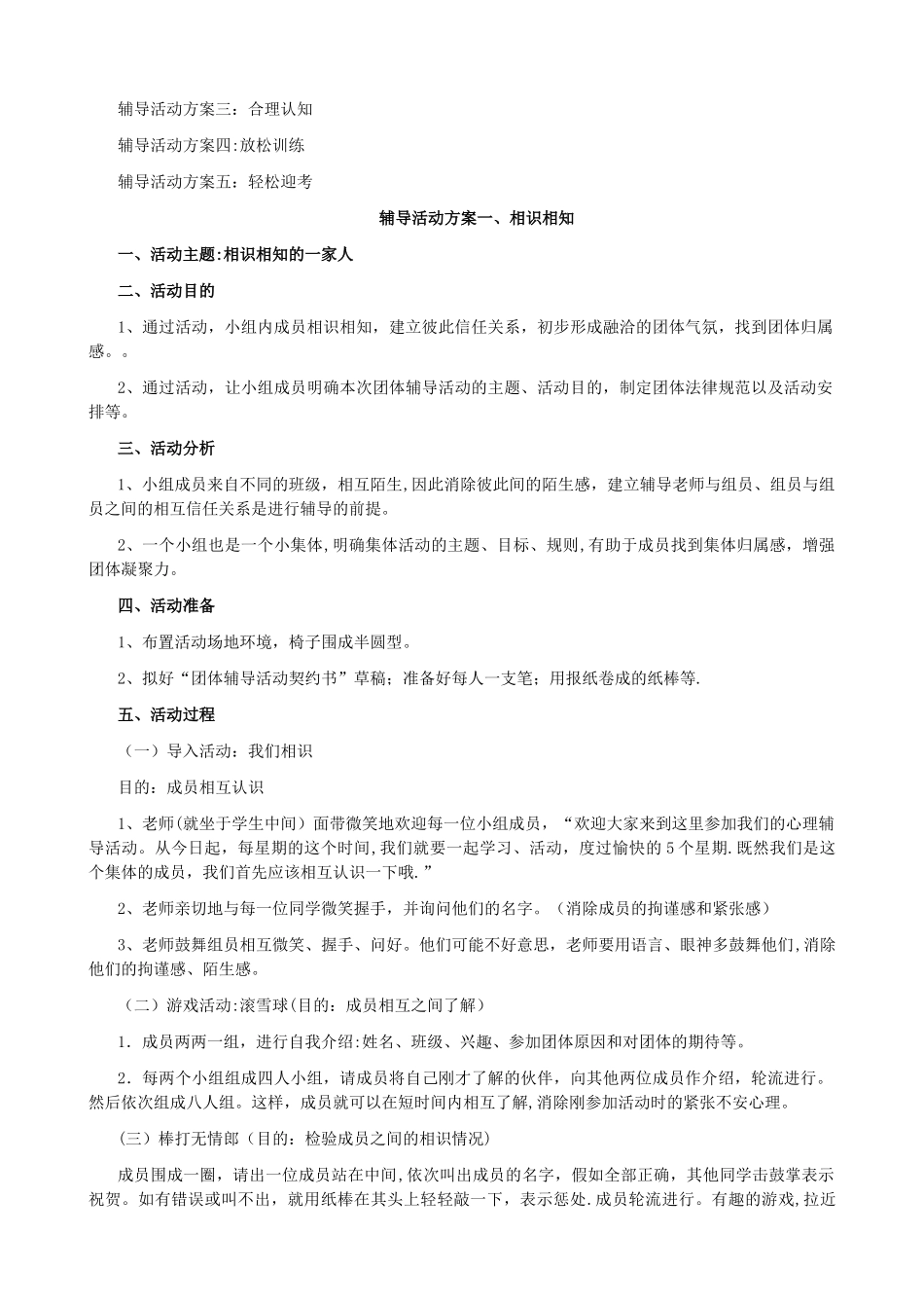 考试焦虑团体辅导方案_第2页