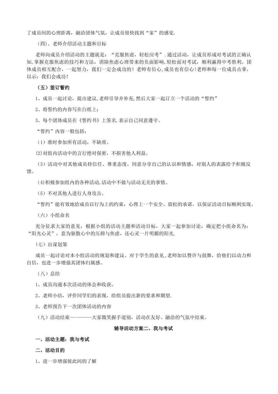 考试焦虑团体辅导方案_第3页
