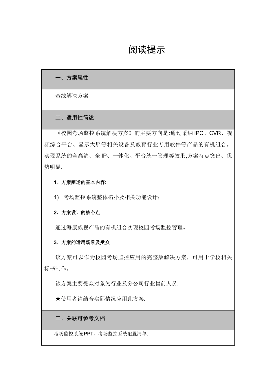 考试监控系统解决方案_第2页