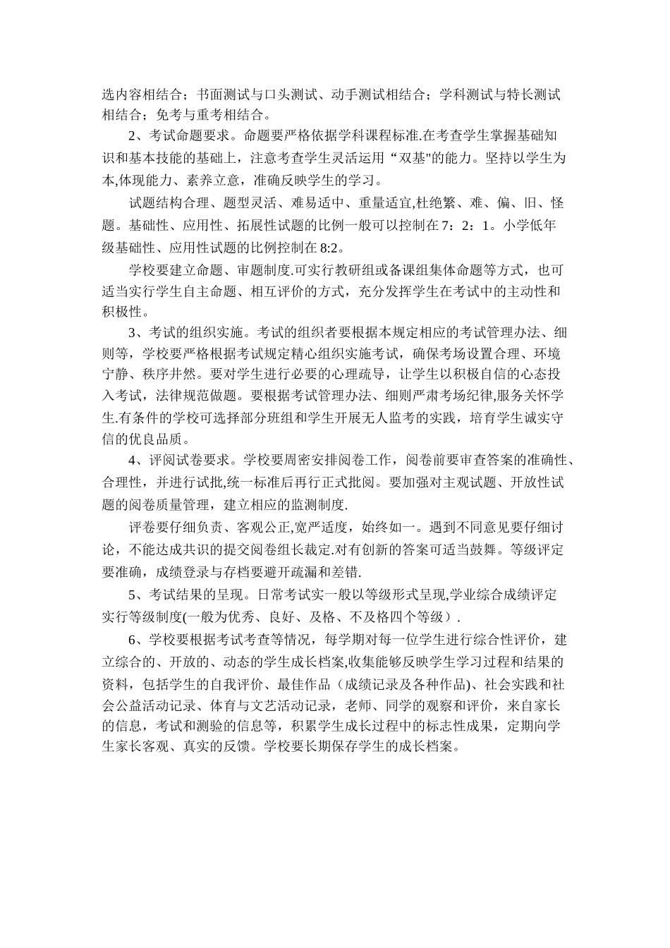 考试管理制度小学考试管理规定_第2页