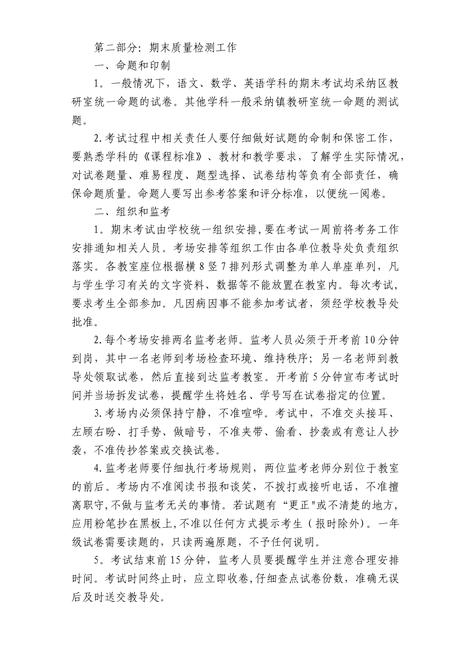 考试管理制度_第2页