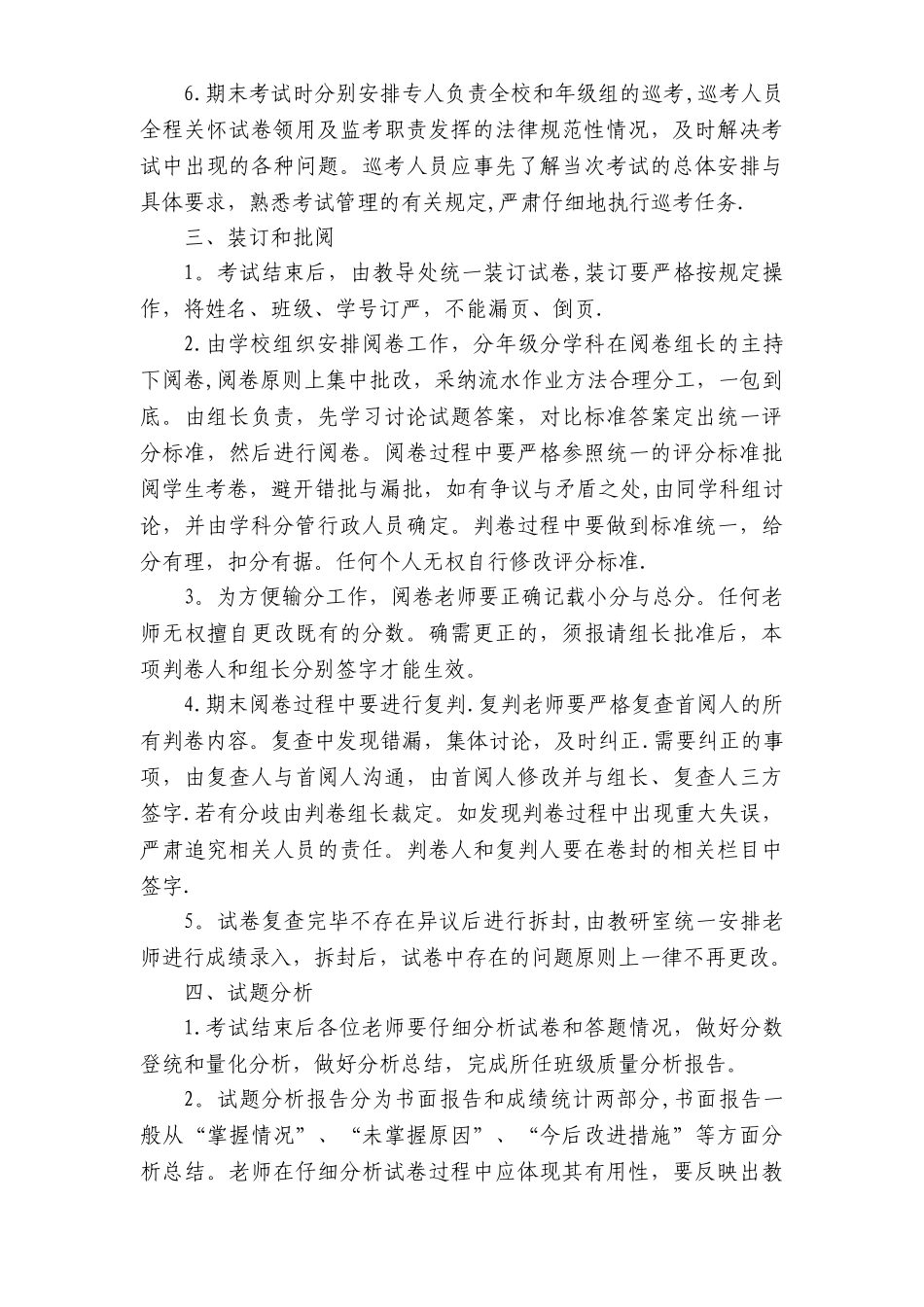 考试管理制度_第3页