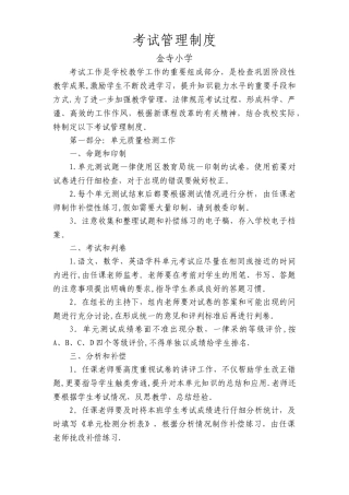 考试管理制度