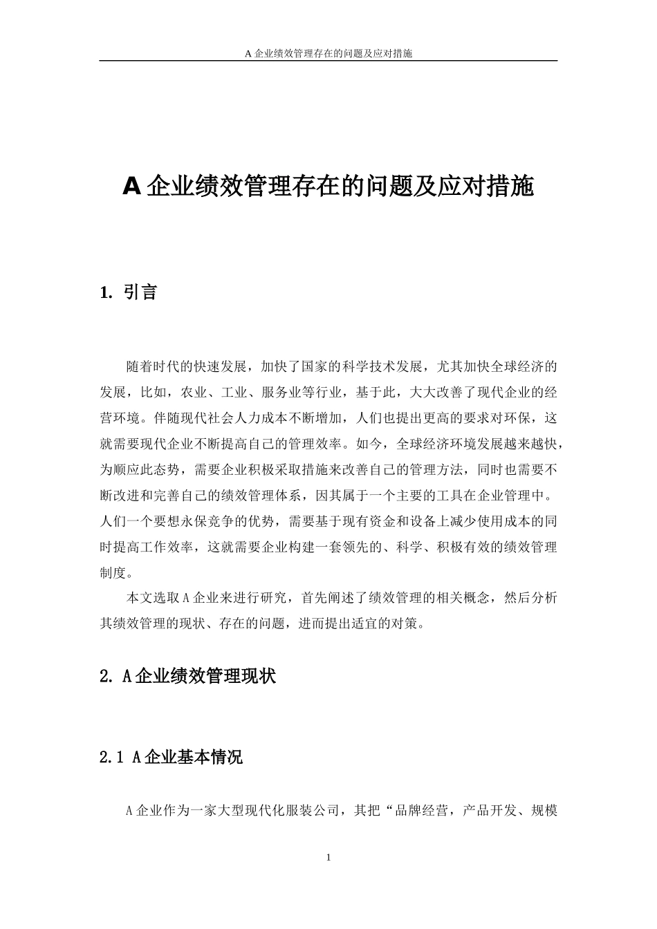 企业绩效管理存在的问题及应对措施  人力资源管理专业_第3页