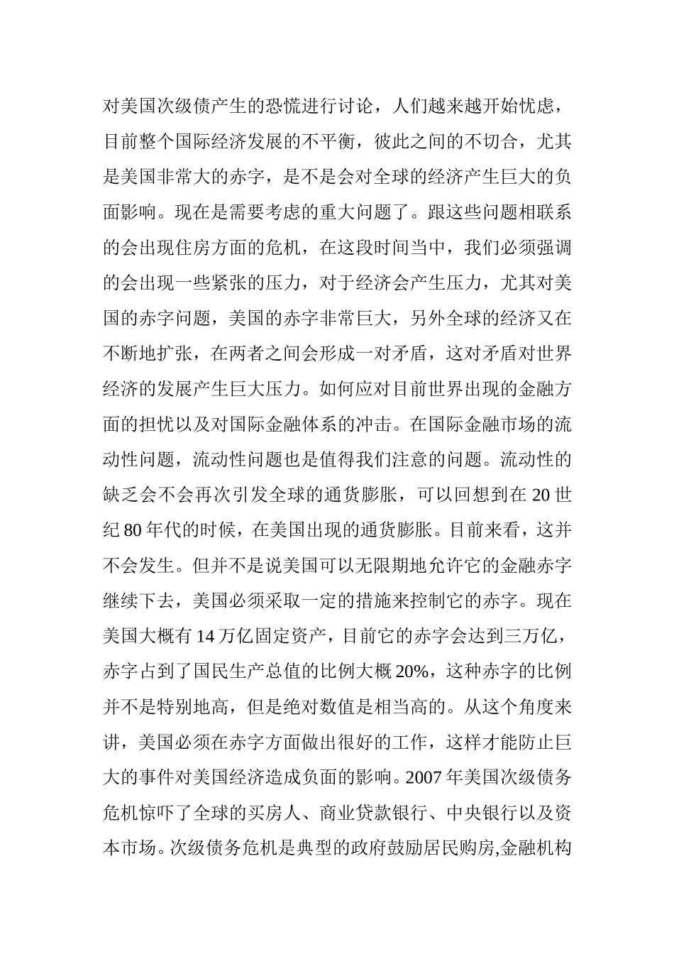 美国次级债务危机的原因与影响及其对我国的启示  会计财务经济管理专业_第2页