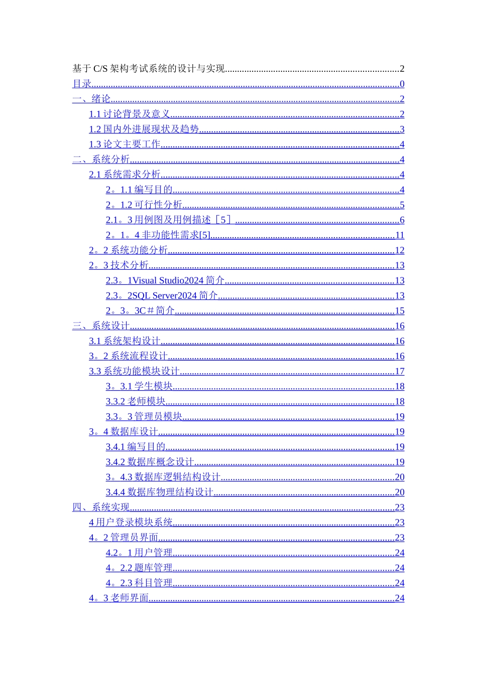 考试系统的设计与实现_第2页