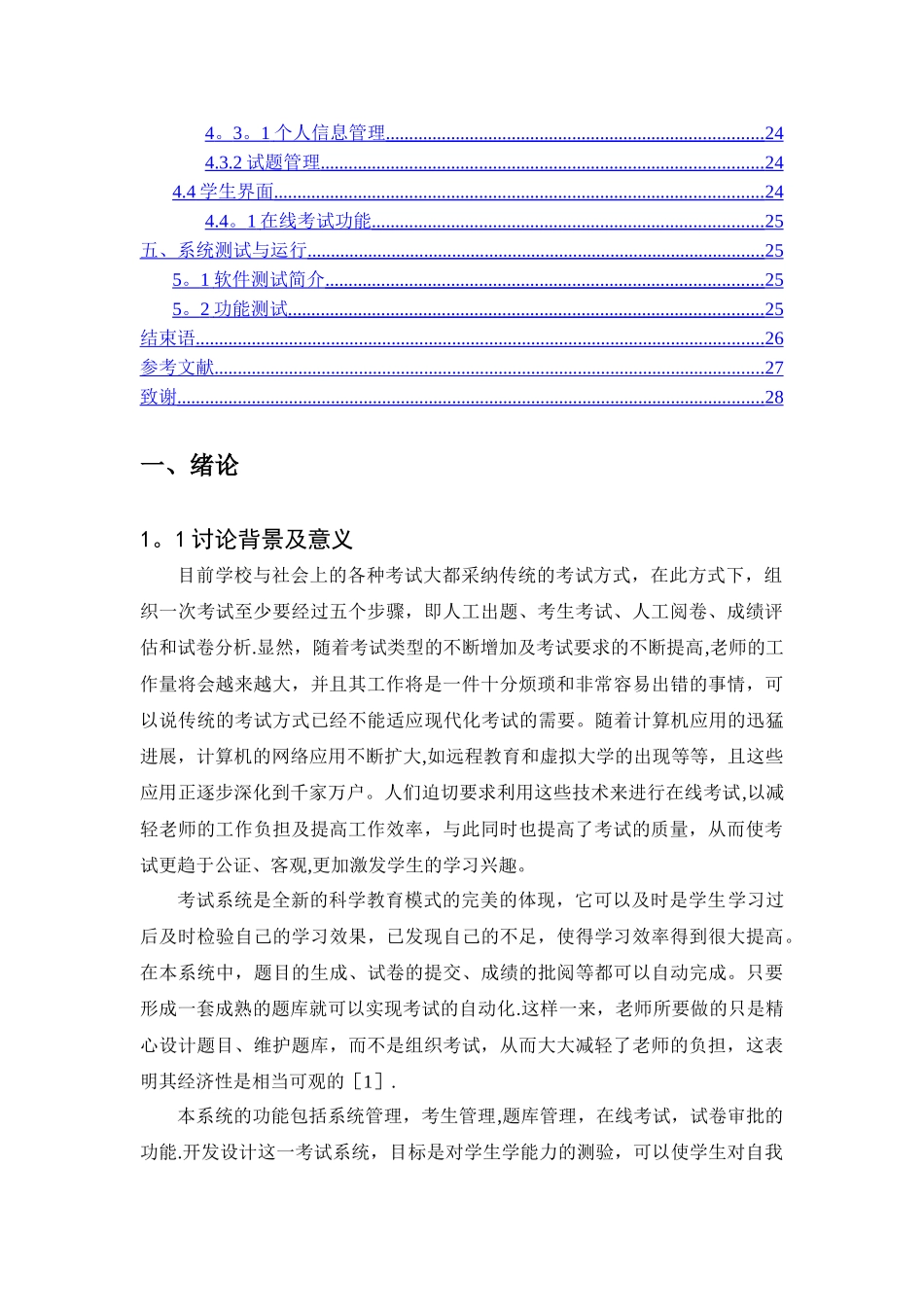 考试系统的设计与实现_第3页