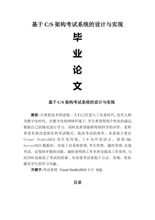 考试系统的设计与实现
